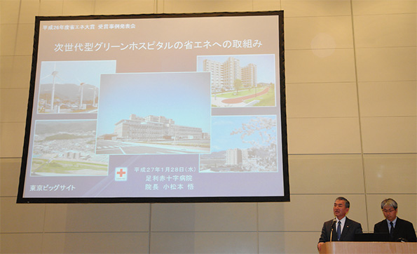省エネ大賞受賞者は東京ビッグサイトで記念プレゼンテーションを行った（写真は足利赤十字病院）。受賞した省エネ事例部門25事例のうち工場関連が16件、非工場は9件である。