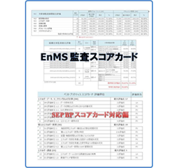 EnMS 監査を実現するスコアカード