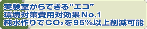 第4回 ミリポアグリーンキャンペーン