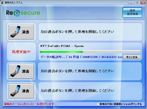 「Re-secure（リセキュア）」の操作画面