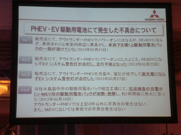 駆動用電池の不具合