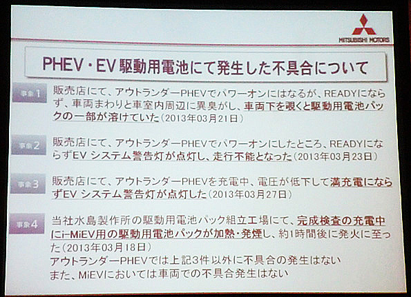 三菱 Phev Ev駆動用電池不具合会見 詳細レポート コラム 環境ビジネスオンライン