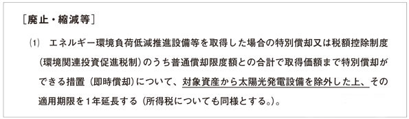 与党大綱P75「廃止・縮減等」（1）の文章