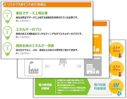 新電力切り替えのための提案マニュアル