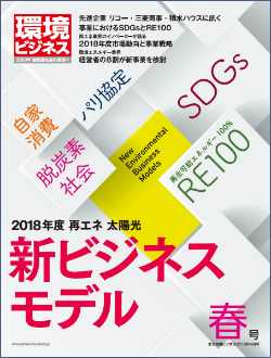 環境ビジネス最新号