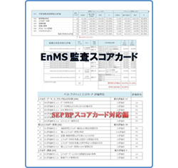 EnMS 監査を実現するスコアカード EnMS 監査を実現するスコアカード