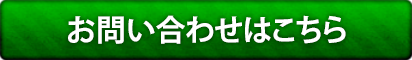 バナー広告に関するお問合せはこちらまで！