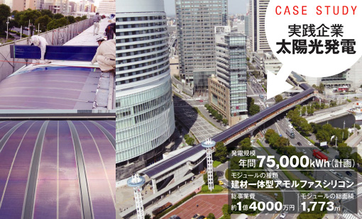 みなとみらい21地区「動く歩道」屋根のソーラーパネル