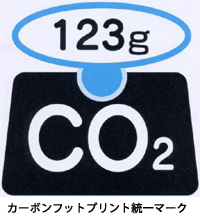 カーボンフットプリント統一マーク