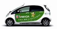 三菱自動車　ヤマダ電機販促キャンペーン用「i-MiEV（アイ･ミーブ）」