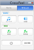 専用のアプリをダウンロードして、音楽や明かりを制御できる