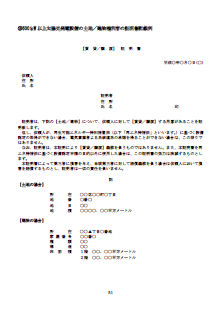 500kW以上の太陽光発電　土地・建物権利者の賃貸・譲渡証明書記載例