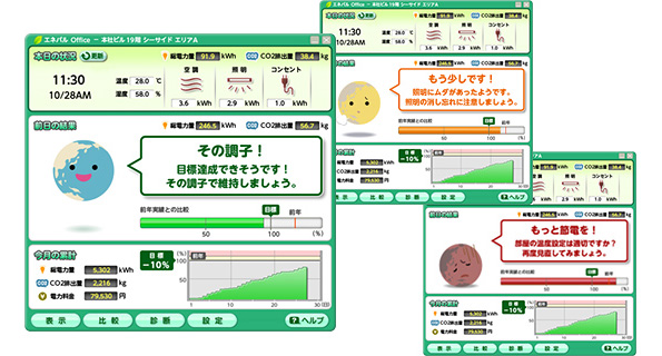 エネパルOffice 管理者用メニュー画面