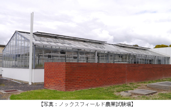 ビクトリア州第一次産業省 ノックスフィールド農業試験場