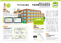 つなぐネットコミュニケーションズ社「つなぐマガジン」
