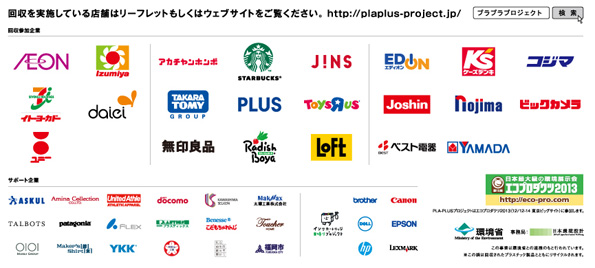 回収袋の裏面には店頭回収を実施している企業のロゴが印刷されている