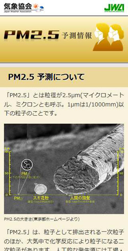 PM2.5に関する解説も