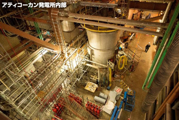 アティコーカン発電所内部