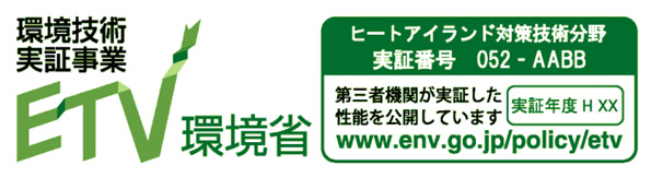 実証された技術(製品)は、紹介や広告でこのロゴマークを使用することができる