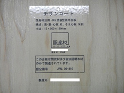 国産材型枠を証するマーク