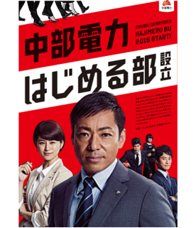 「中部電力はじめる部」キービジュアル