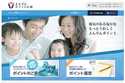 ポイントサービス(画面イメージ)