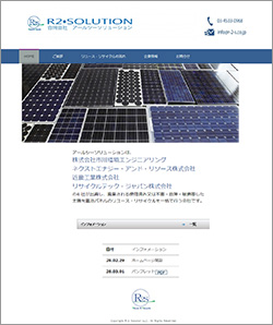 アールツーソリューションウェブサイト