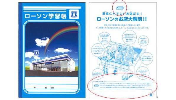 ローソン学習帳