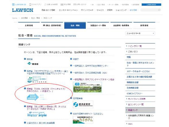 ホームページへの「COOL