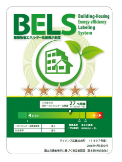 BELSのロゴマークは、3月から住宅のイラストが加わった