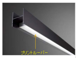 同社オリジナルLED照明