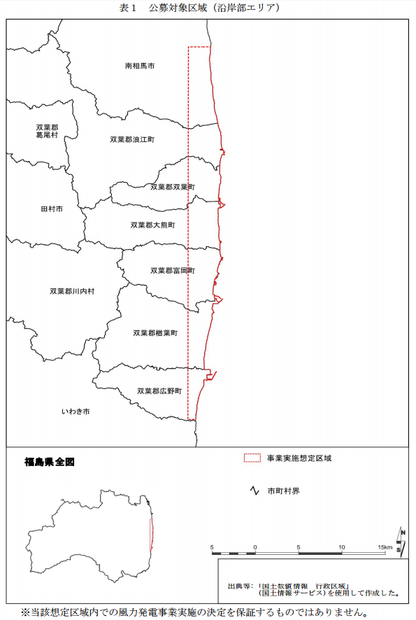 公募対象区域（沿岸部エリア）