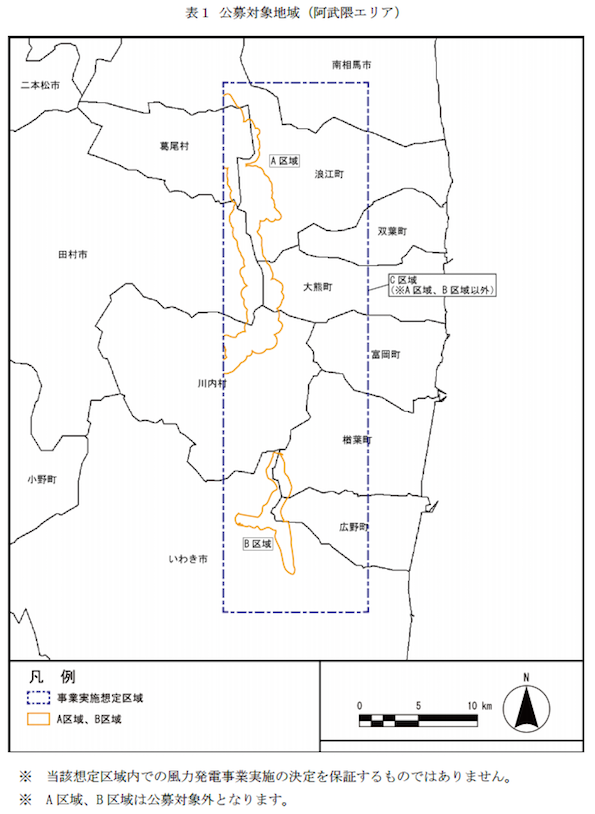 公募対象地域(阿武隈エリア)