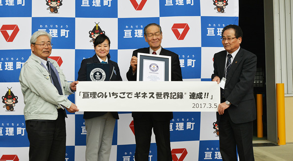 ギネス世界記録認定証が齋藤町長に手渡された