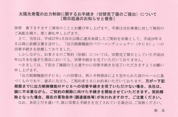 九州電力「期日超過のお知らせと催告」
 ※こちらをクリックすると拡大・全体表示します。