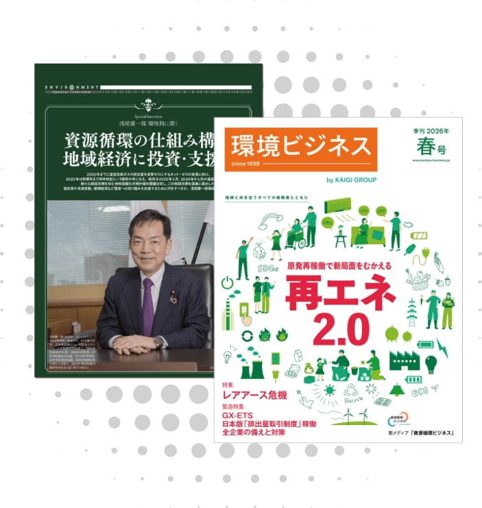 環境ビジネスの特徴