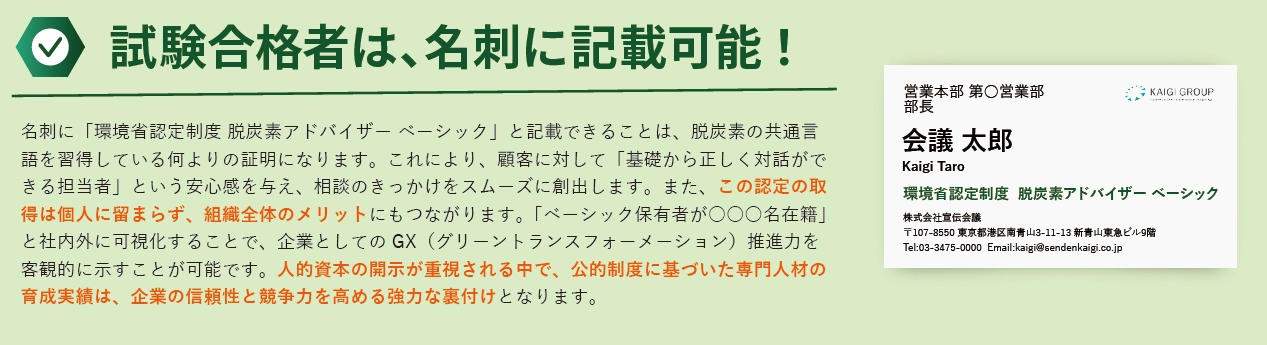 試験合格者は名刺に記載可能