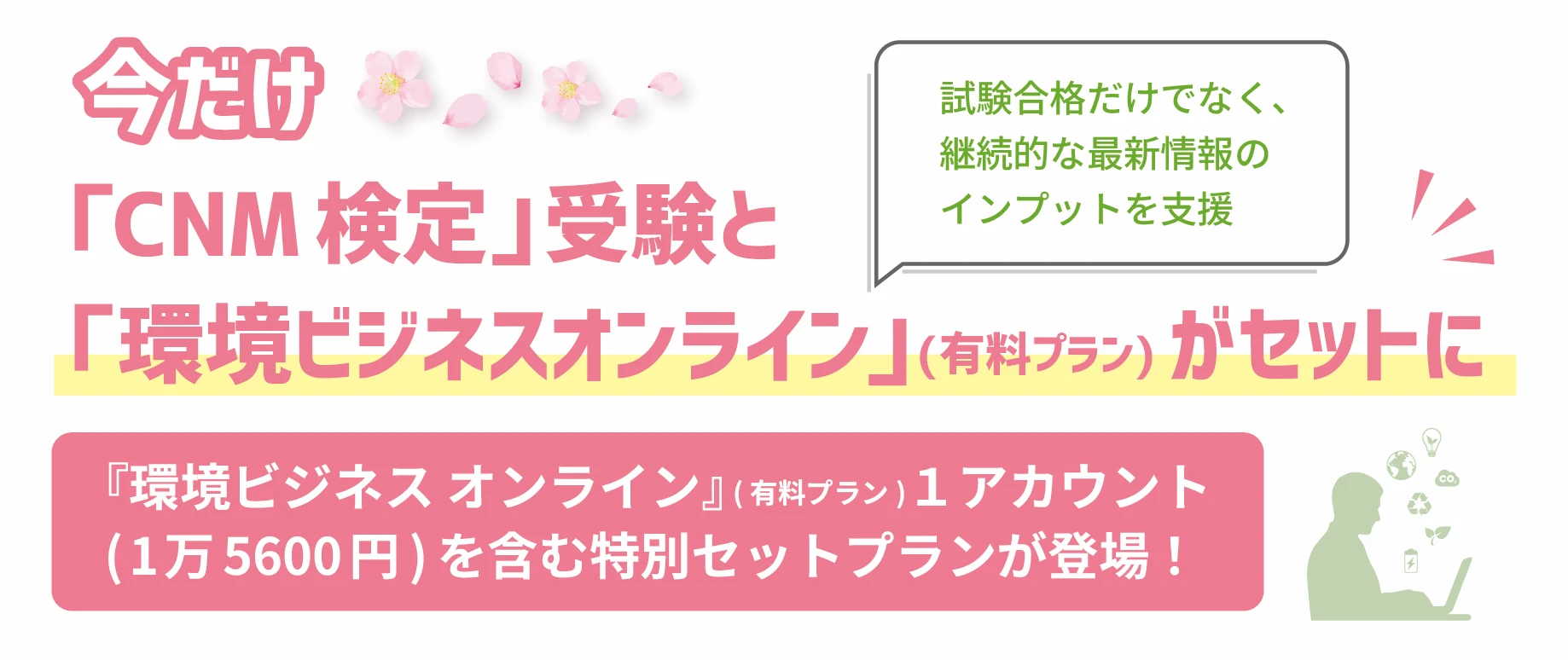 4月申込限定 新春スタートダッシュ応援キャンペーン