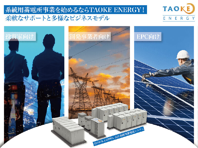 TAOKE ENERGY株式会社について