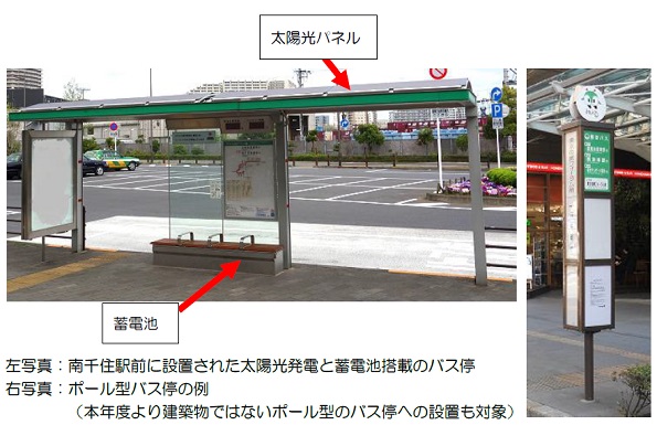 東京都 バス停への太陽光発電 蓄電池に補助金 スマホ充電器の併設も対象 ニュース 環境ビジネスオンライン