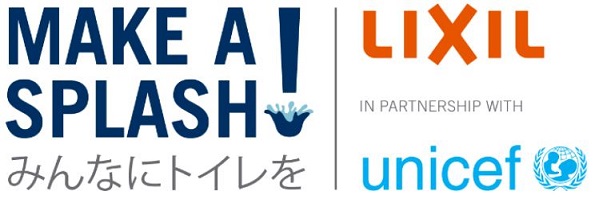 ユニセフと LIXIL のパートナーシップ「Make a Splash! みんなにトイレを」のロゴ