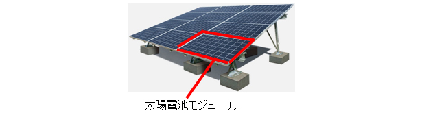太陽電池モジュール例