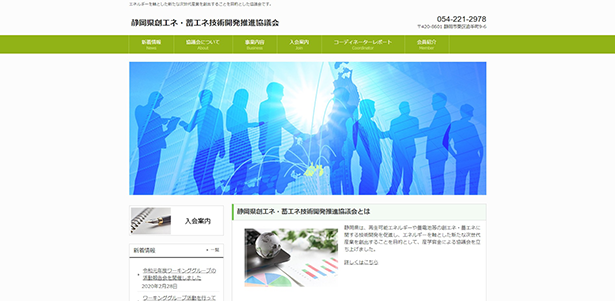 今回開設したウェブサイト（出所：静岡県創エネ・蓄エネ技術開発推進協議会）