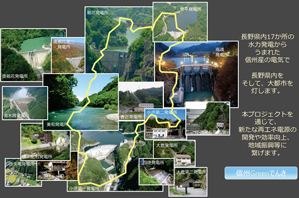 「信州Greenでんき」に参画する長野県の17カ所の水力発電所（出所：中部電力資料より）