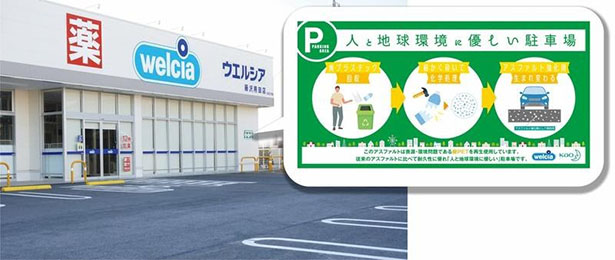 「ニュートラック 5000」が初採用されたウエルシア藤沢用田店の駐車場（出所：花王）