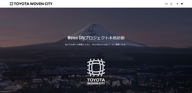 Woven City　公式サイト