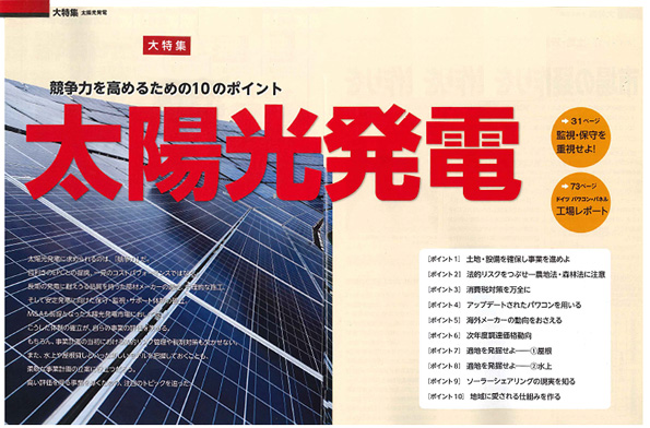 環境ビジネス 2014年春号　大特集　太陽光発電
