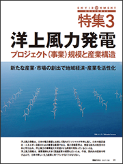 【特集3】洋上風力発電