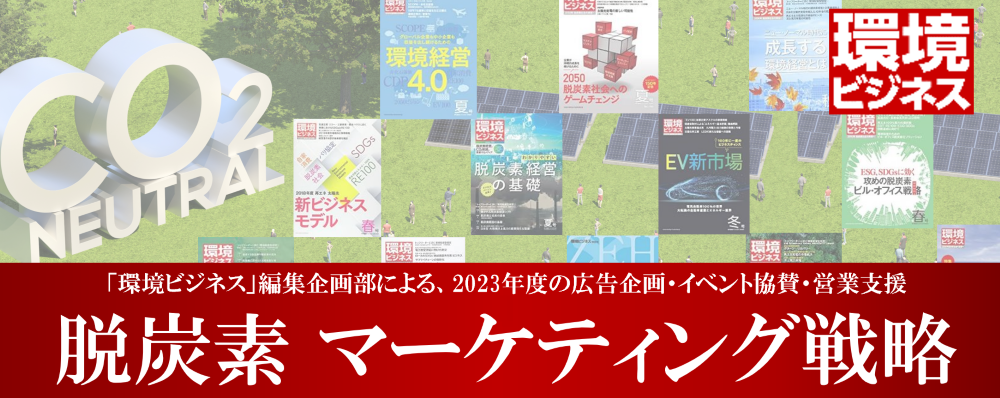 2023年の市場・政策動向と、マーケティング戦略