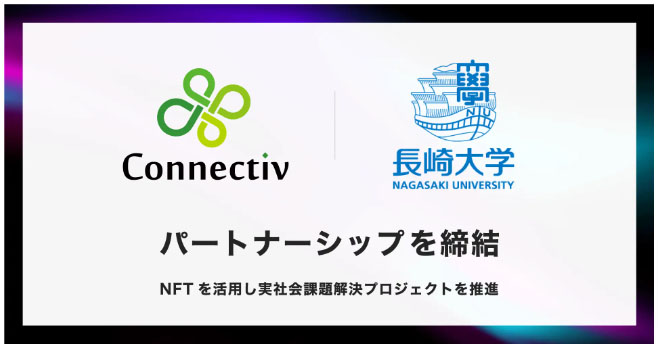 （出所：Connectiv）